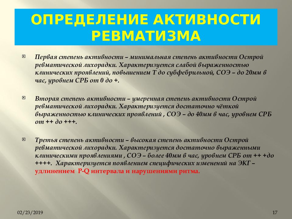 Активность ревматического процесса. Степени активности ревматического процесса. Степень активности ревматической лихорадки. Степени активности ревматизма. Степени ревматической лихорадки.