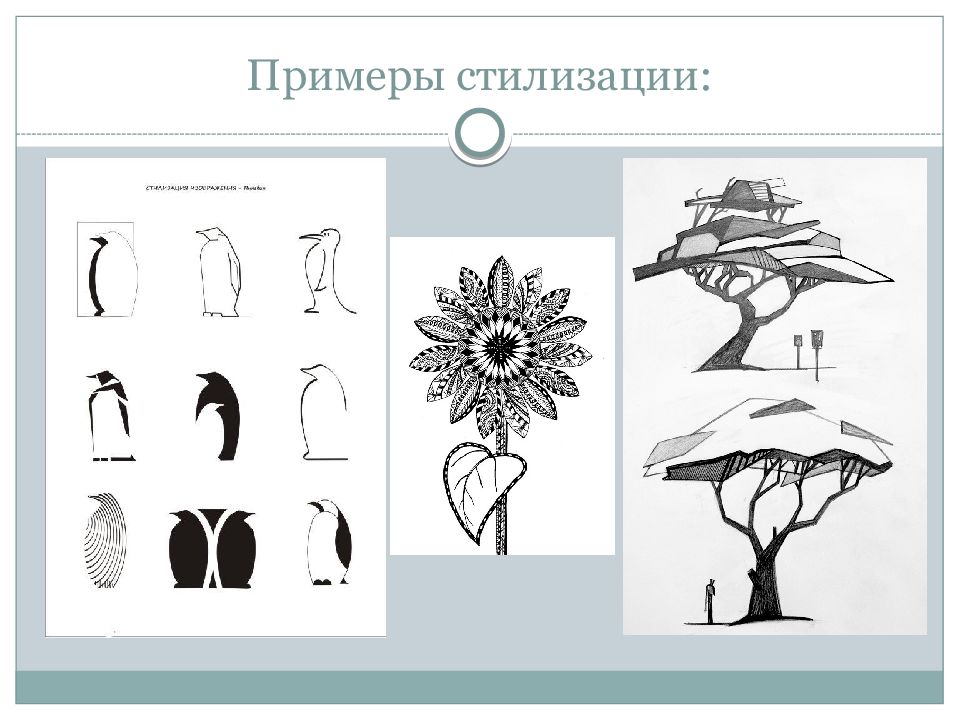 Виды стилизации. Стилизация объекта. Примеры деситилизации. Стилизация примеры. Стилизация предметов.