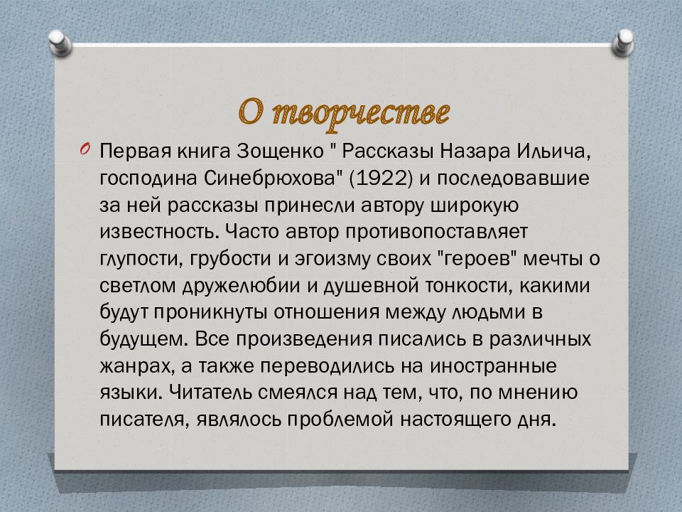 План урока по литературе 8 класс зощенко история болезни