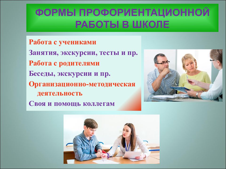 Профориентационные проекты в школе