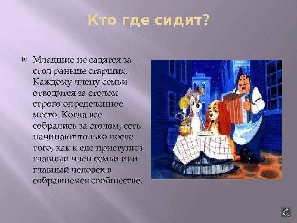 Где сидите. Давайте собираться за столом стихи. Стих мы собрались за столом. Кто где сидит.