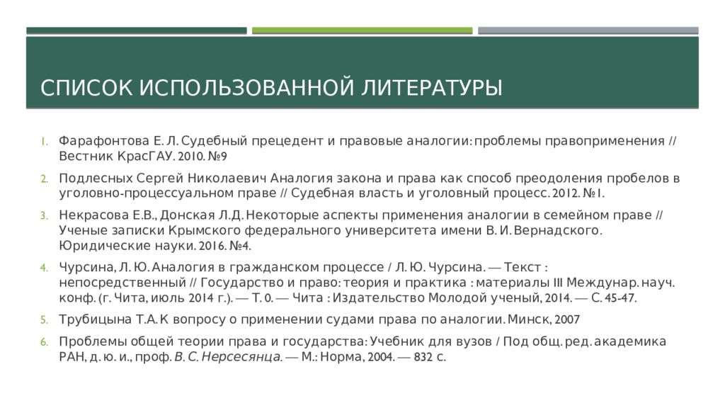Аналогия закона в процессе