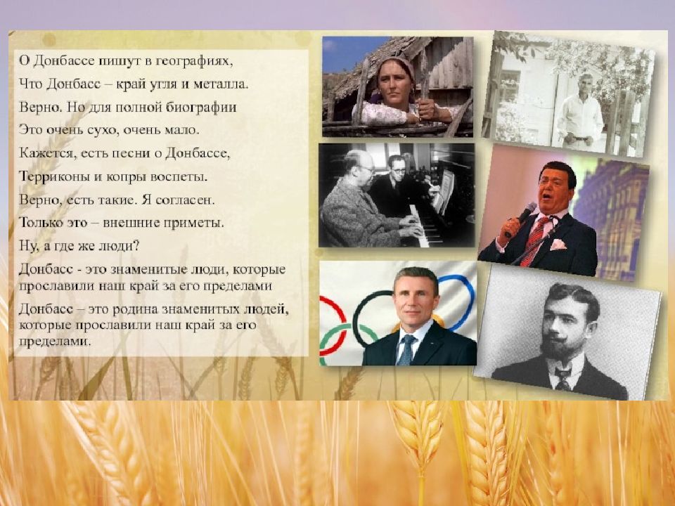 Гимн донбасса. Песня про Донбасс. Что написать Донбассу. Текст про Донбасс. Люди прославившие Донбасс фоны.