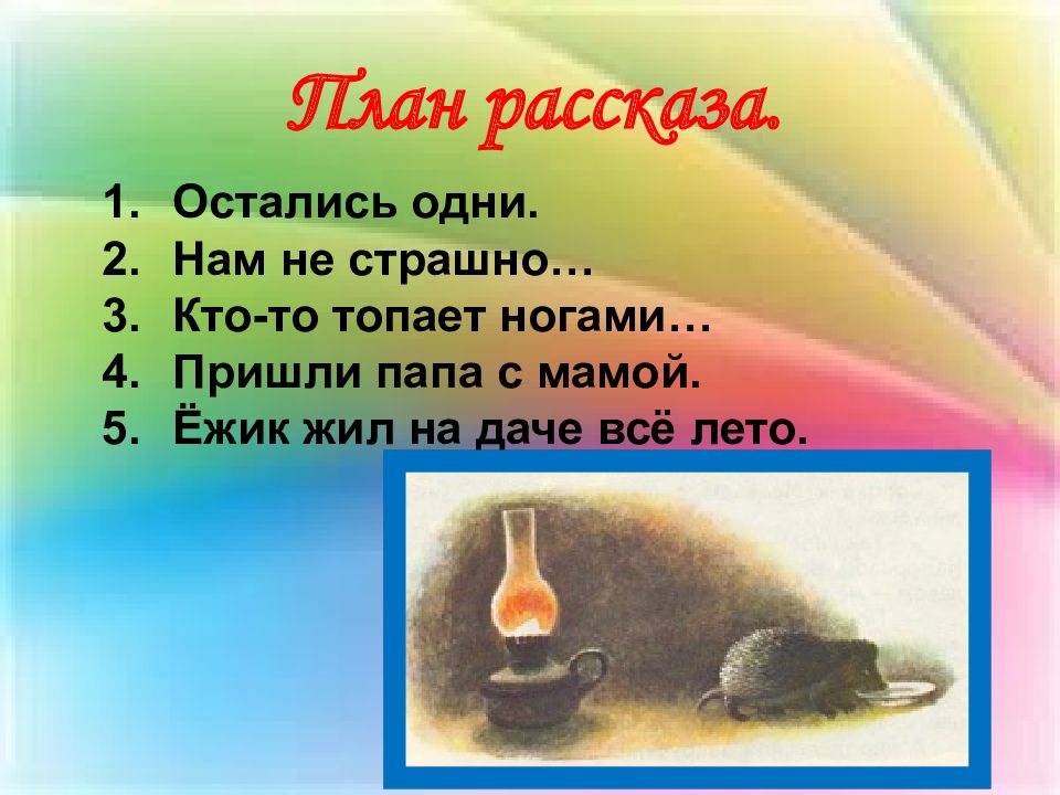 Е чарушин страшный рассказ конспект урока 2 класс школа россии презентация