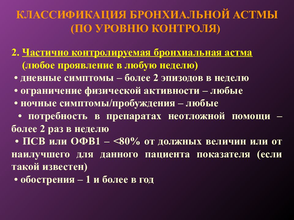 Бронхиальная астма причины. Бронхиальная астма аускультация. Шумы при бронхиальной астме. Бронхиальная астма перкуторно. Шцмы прибронхиальной астме.