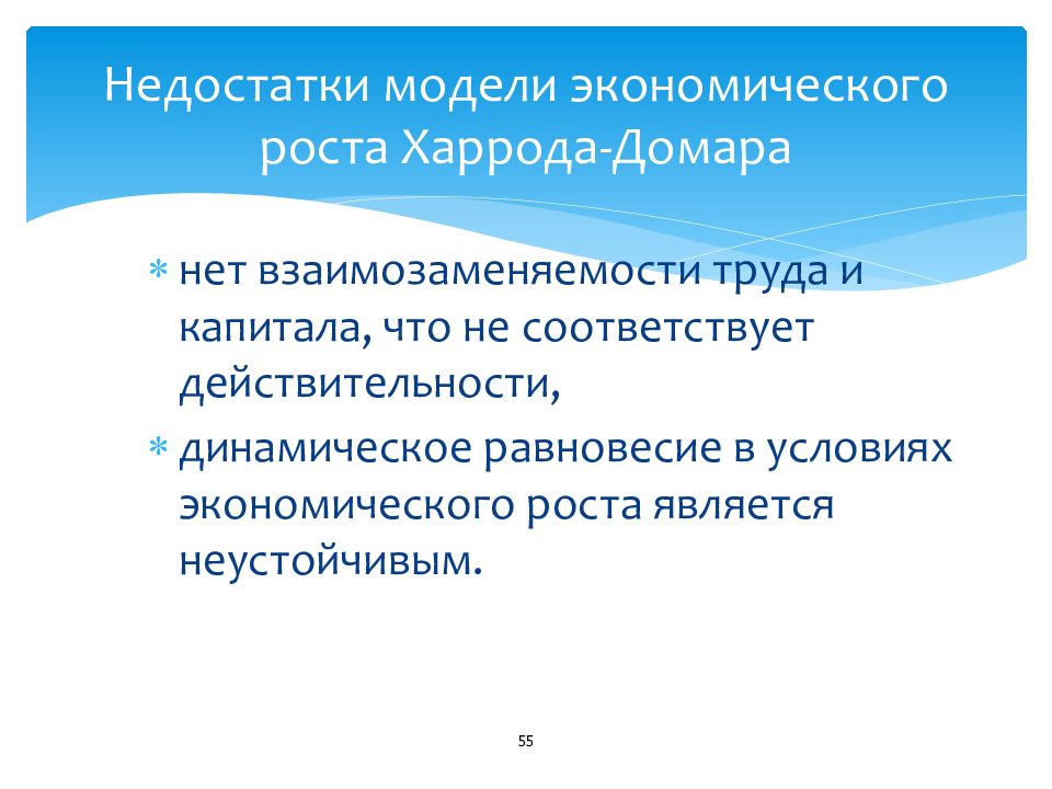 Модели недостатки. Недостатки экономического роста. Динамическое равновесие это в экономике. Условия экономического роста. Неустойчивый экономический рост.