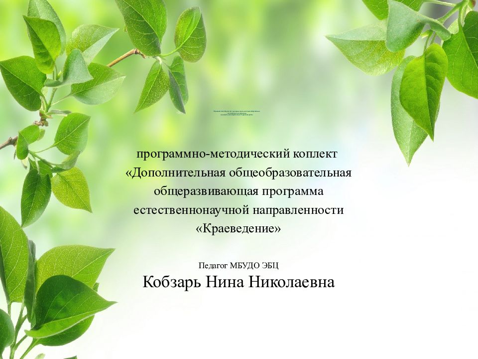 Программа краеведение дополнительное образование. Программа краеведение дополнительное образование
