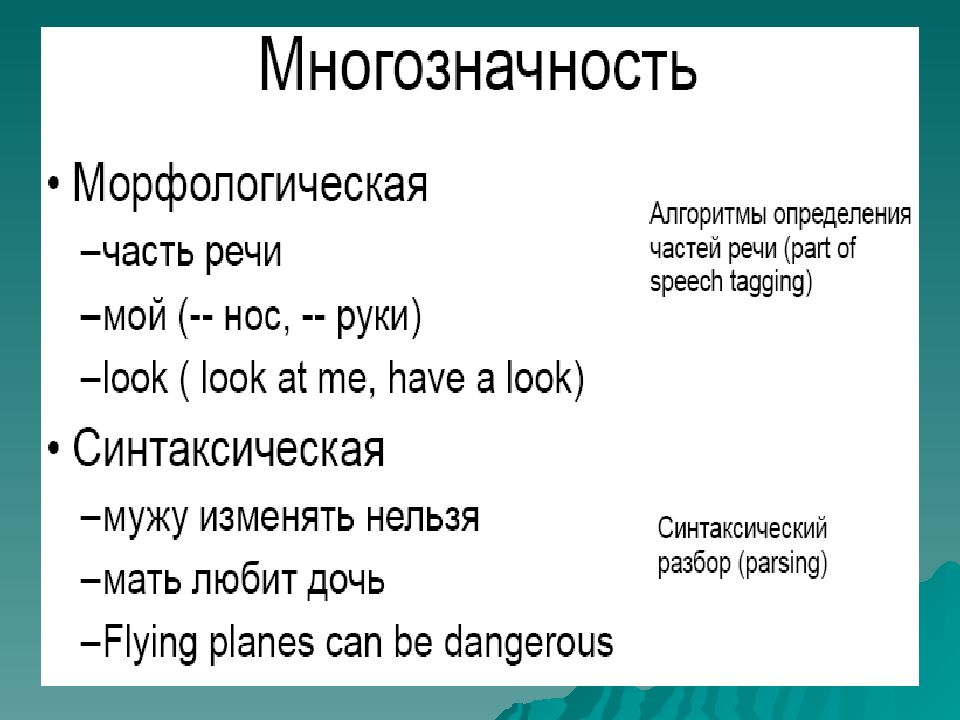 Обработка естественного языка презентация