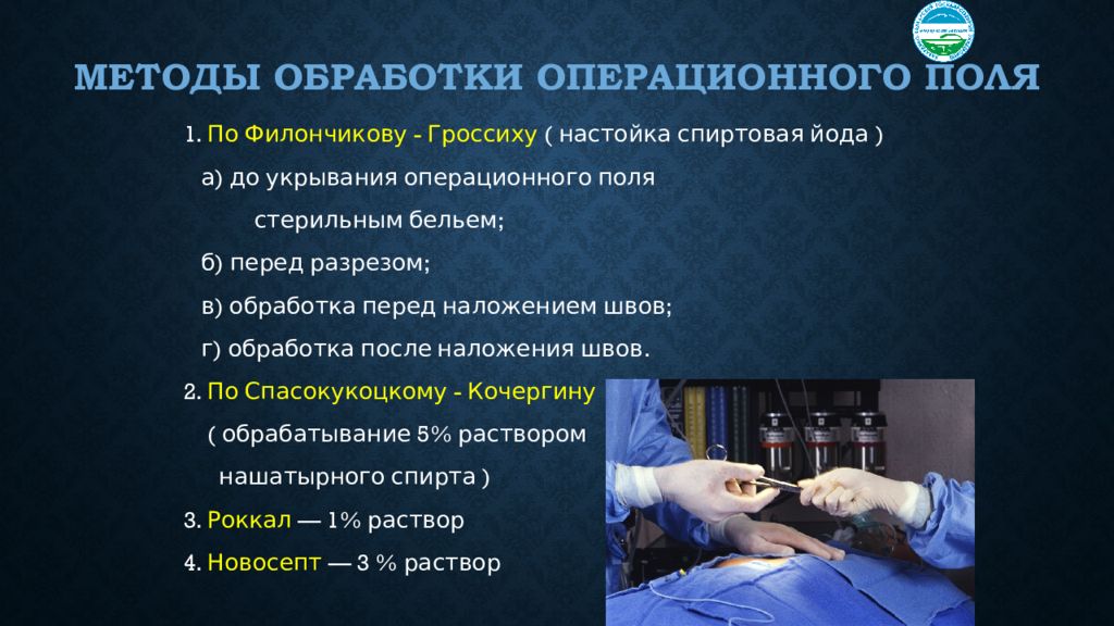 Хирургическая обработка рук медперсонала
