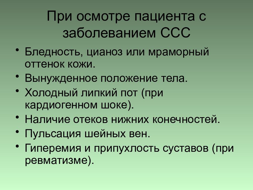 Сестринское обследование пациента презентация