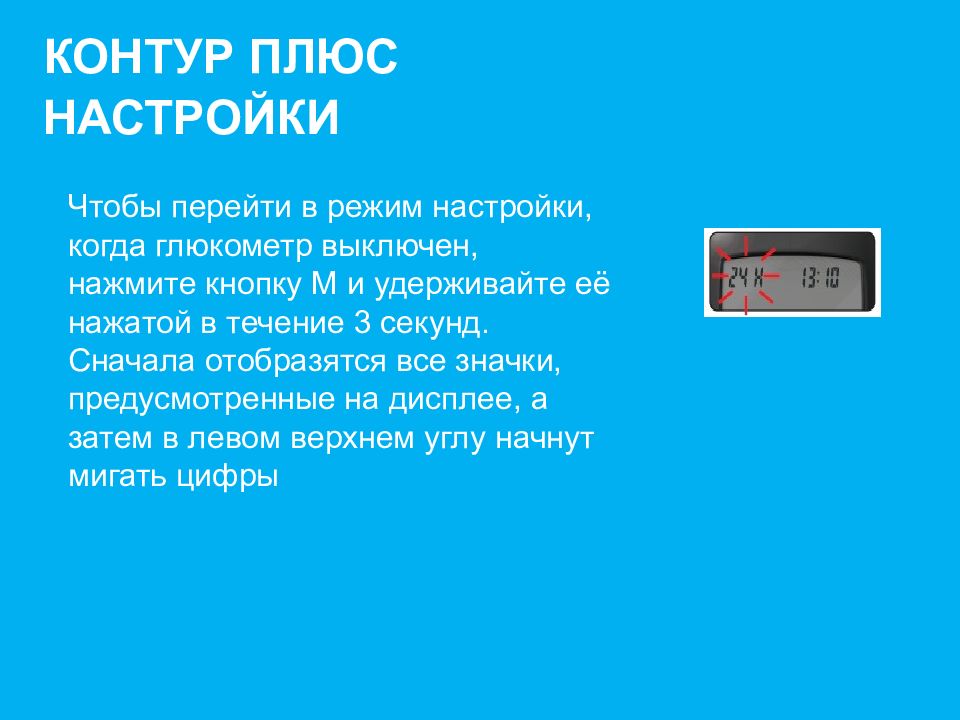 Плюс настройки. Плюс в системе 01. Как настроить контур плюс до еды после.