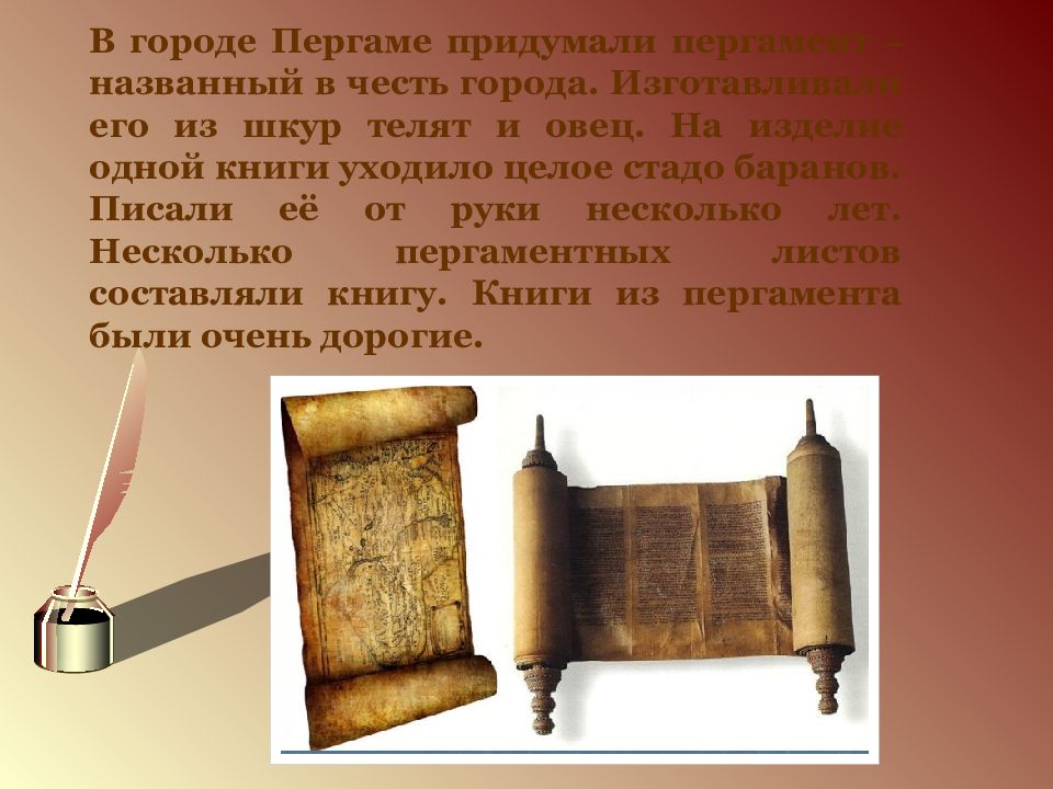 папирус египет свиток древний египет. древние книги. древние носители информации пергамент. летапис минулых лет. древняя греция папирусный свиток.