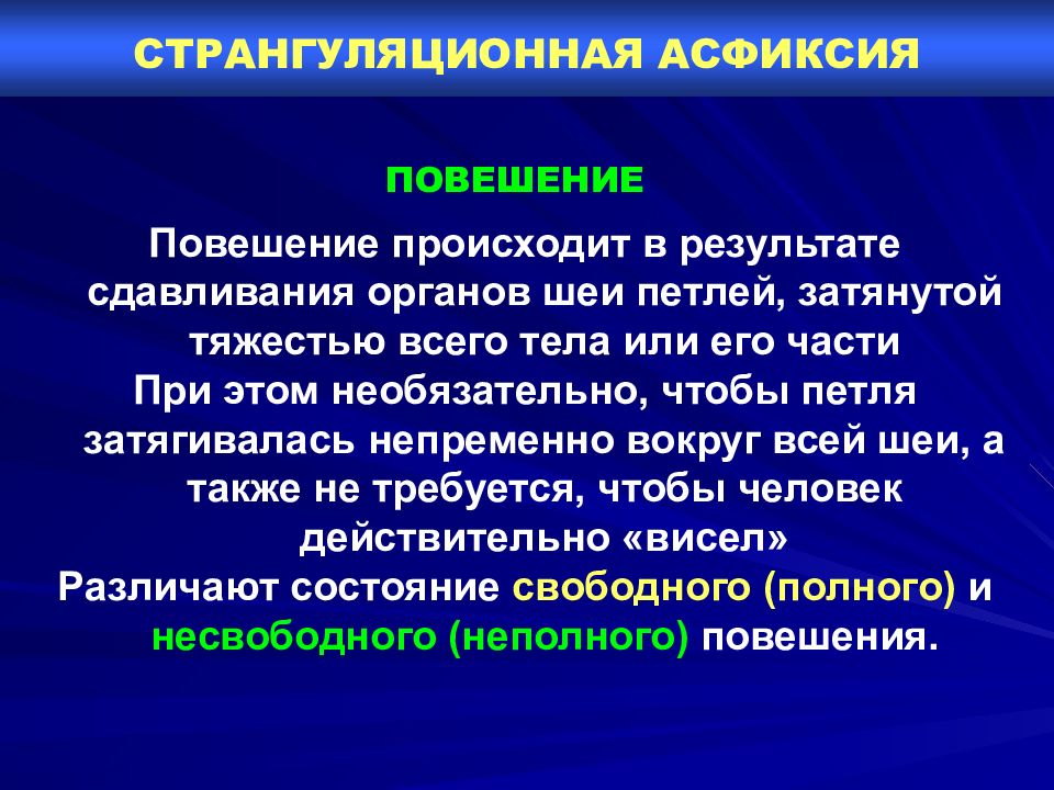 Судебная медицина асфиксия презентация