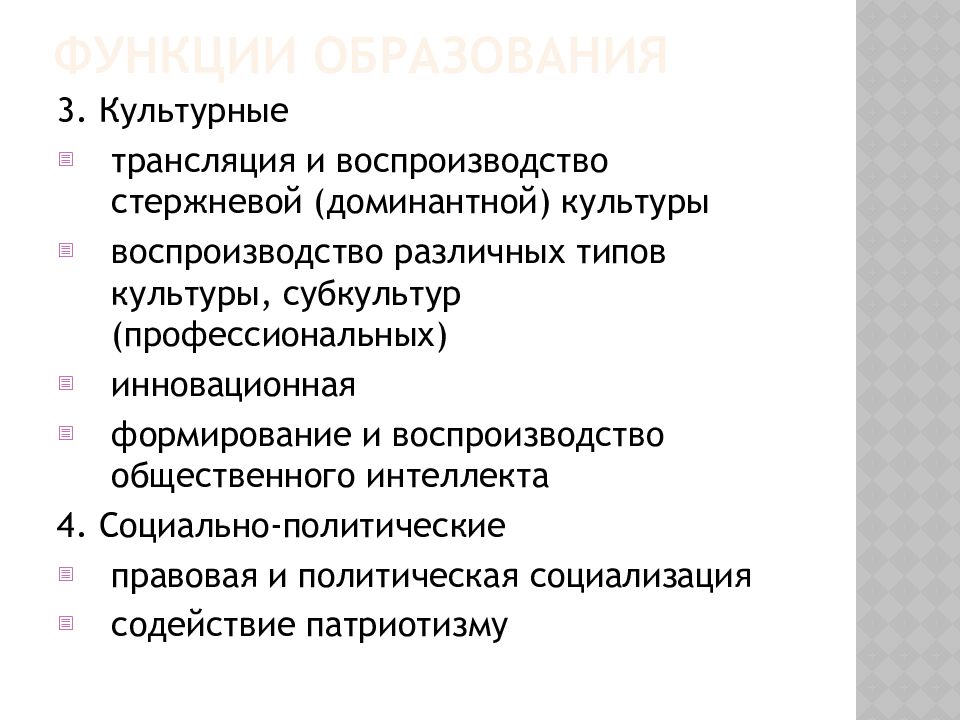 Социология образования. Функции социологии образования. Культурное воспроизводство это. Презентация на тему социология образования. Охарактеризуйте основные функции социологии образования..