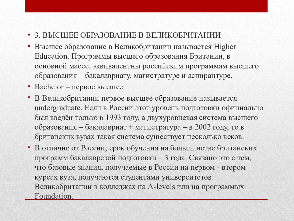 Почему образование. Этапы обучения в Великобритании. Этапы школьного образования в Великобритании. Минусы образования в Великобритании. Система образования в Великобритании презентация.