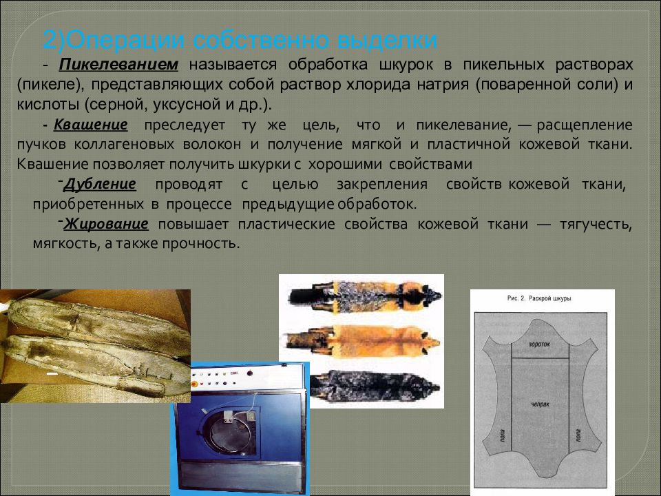 Как называется обработка