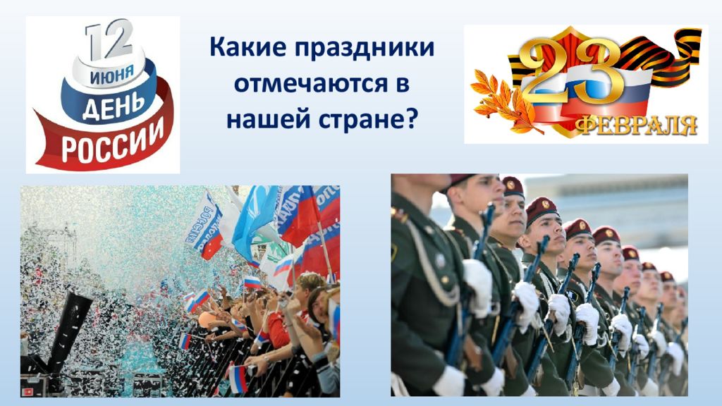 Какой праздник отмечают 3 мая. Какой праздник празднуется 28 апреля. Урок изо праздник в городе. Праздник в городе изо 3 класс. Урок изо 3 кл праздник в городе презентация.