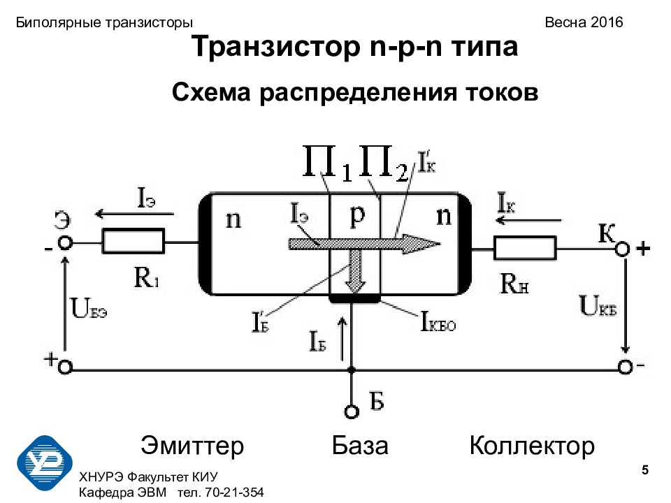 Коллектор эмиттер база схема