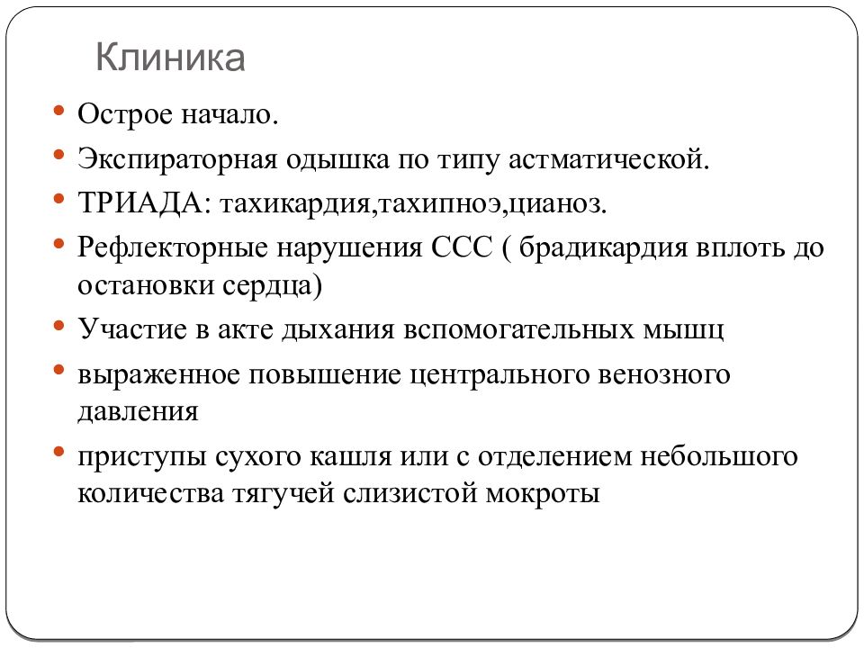 Экспираторная одышка тест аккредитация. Экспираторная одышка патогенез. Брадикардия тахипноэ. Причины экспираторной одышки.