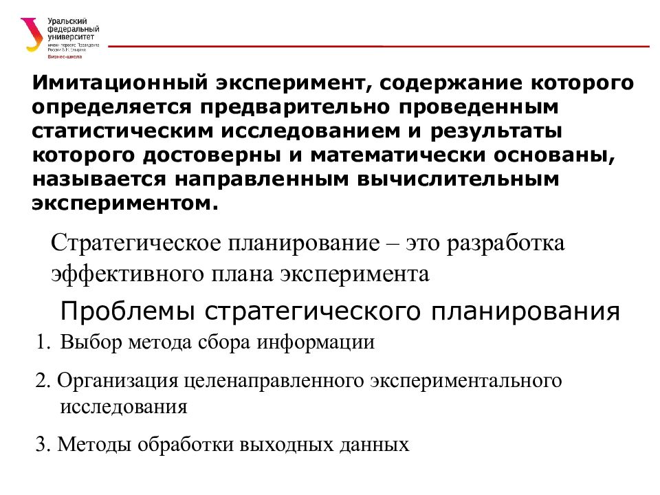 Эксперимент содержание метода. Содержание эксперимента. Имитационный эксперимент. Результаты имитационного моделирования. Имитационные эксперименты маркетинг.