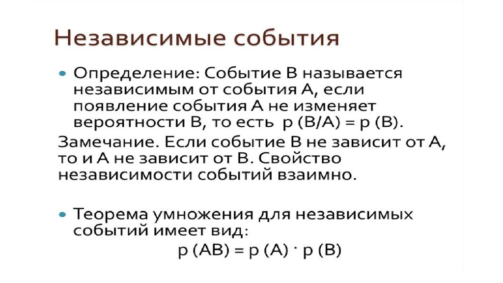 Свойства вероятности событий презентация