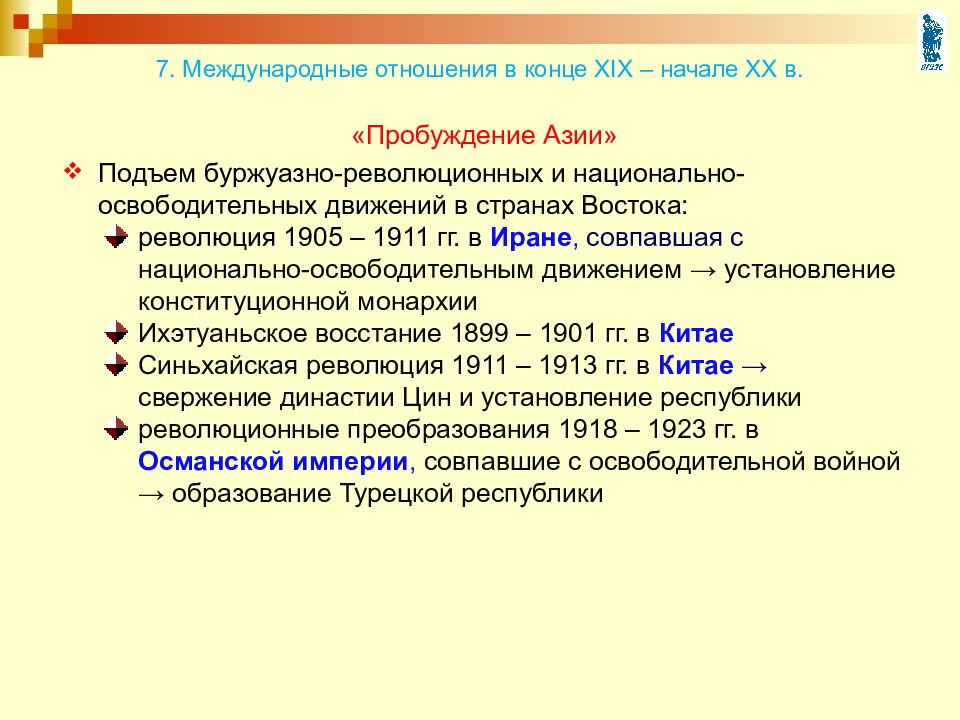 Страны азии в 19 начале 20 века презентация 9 класс фгос