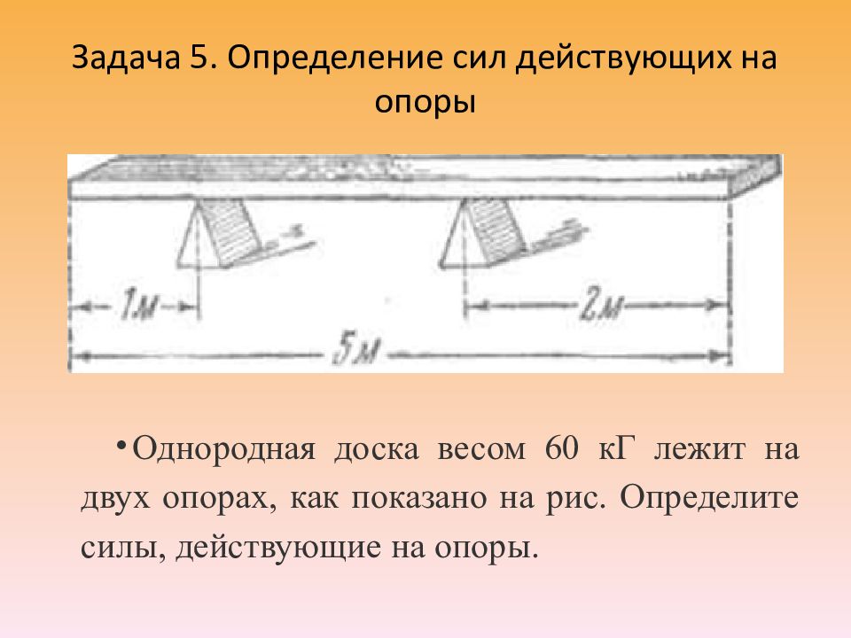 Определите массу доски