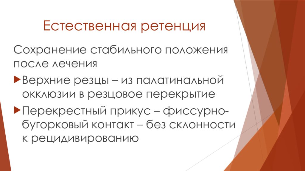 Ретенционные аппараты презентация