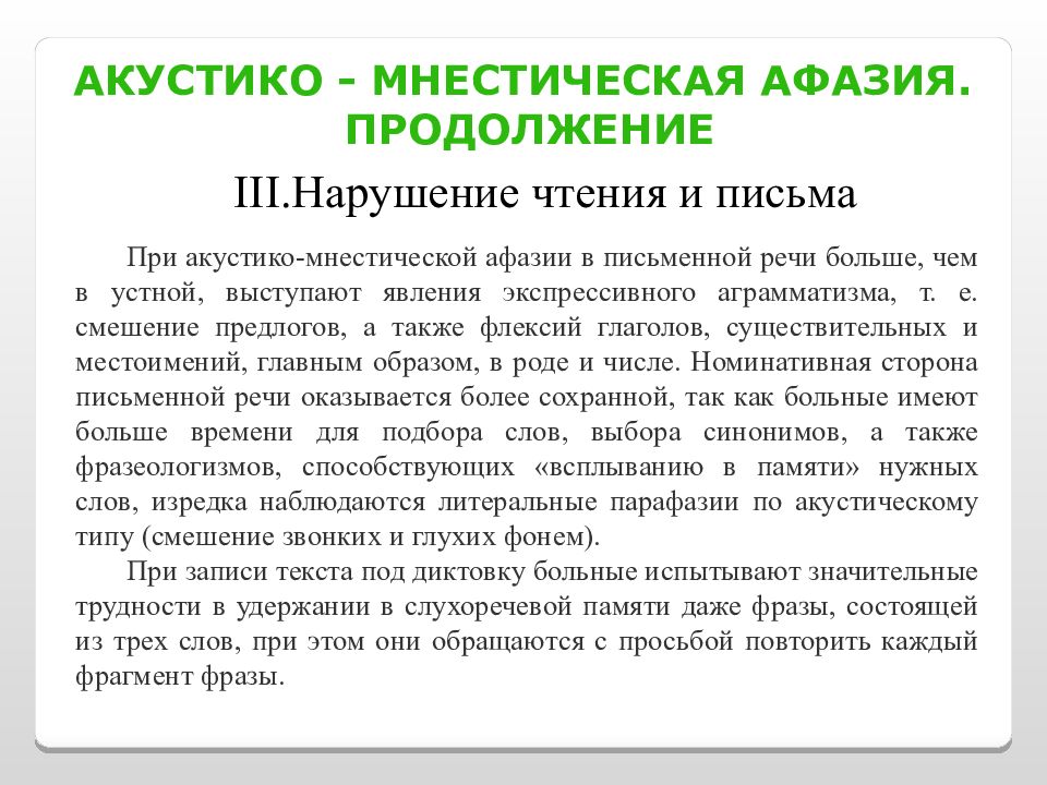 Комплекс заданий и упражнений по восстановлению неречевых процессов у больных с афазией презентация