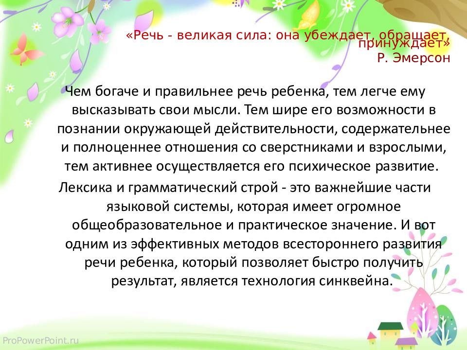 Презентация инновационные технологии в речевом развитии дошкольников