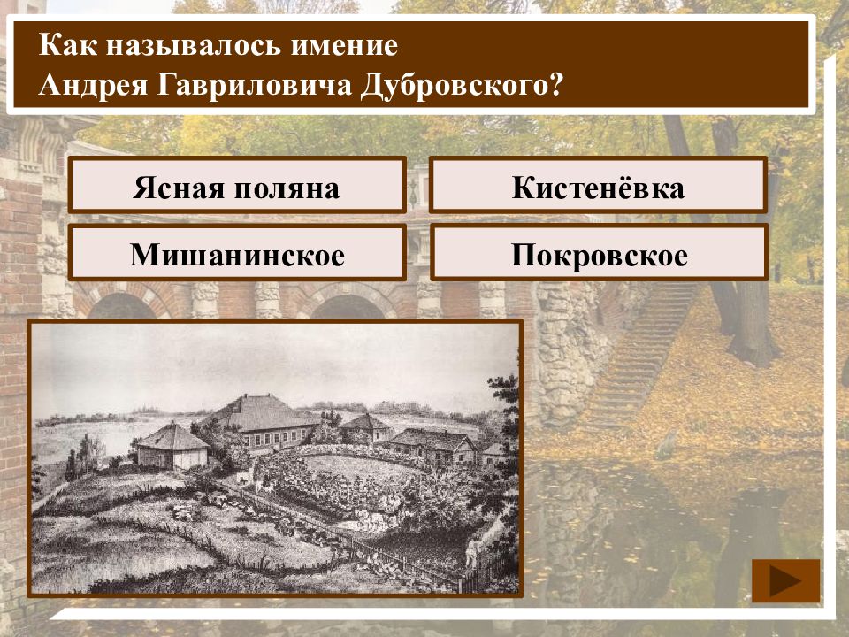 Сравните описание двух усадеб покровского и кистеневки