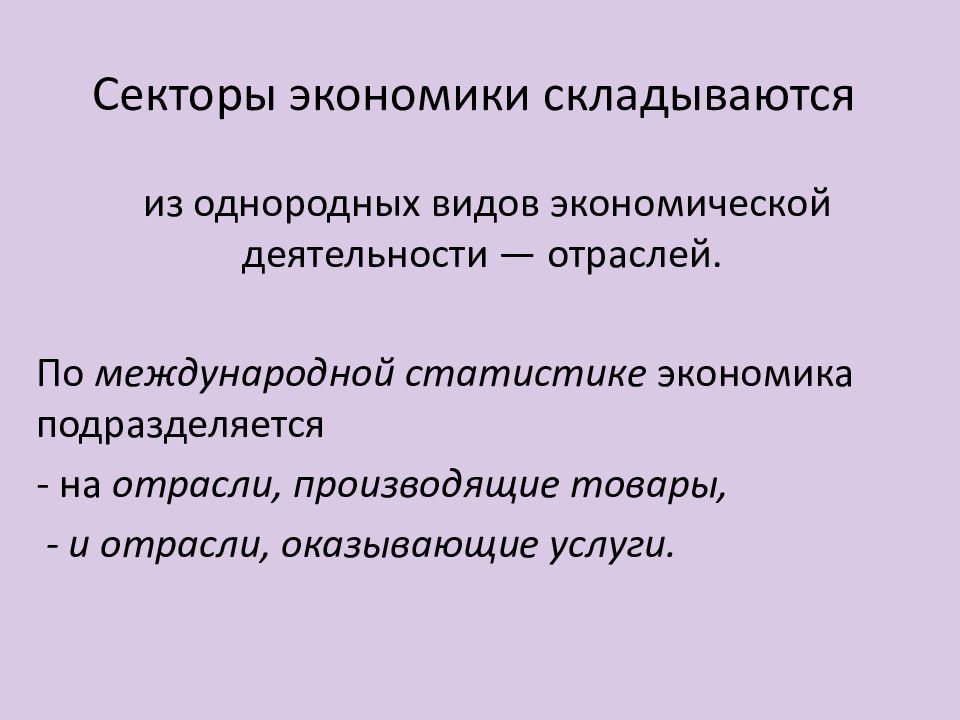 Экономика организаций апк. Экономика подразделяется на. Национальная экономика складывается из отраслей. Задачи экономики на предприятиях АПК презентация. Из чего складывается экономика.