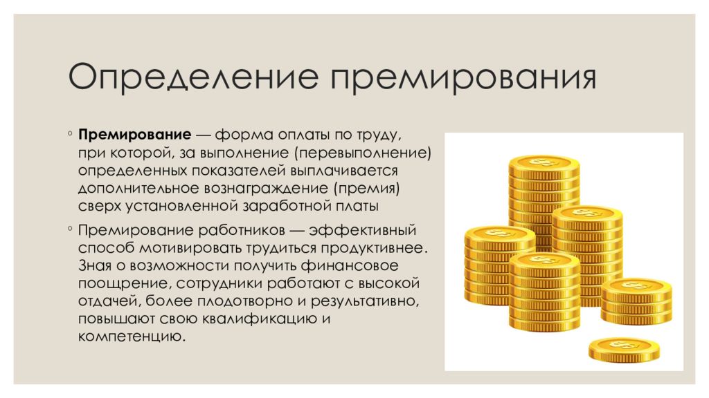 Оплата труда премирование. Краткосрочная аренда. Задачи учета затрат на производство. Задачи учета производственных затрат. Затраты для презентации.