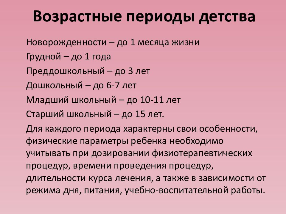 Возрастные периоды человека. Возрастные периоды. Возрастная периодизация. Периоды человеческой жизни возрастные.