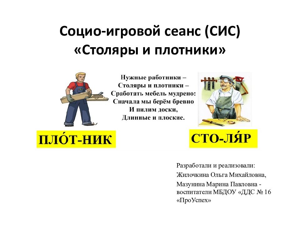 Столяр юмор. Нужные работники столяры и плотники. Профессия плотник для дошкольников. Нужные работники столяры и плотники стихотворение. Нужные работники столяры и плотники.
