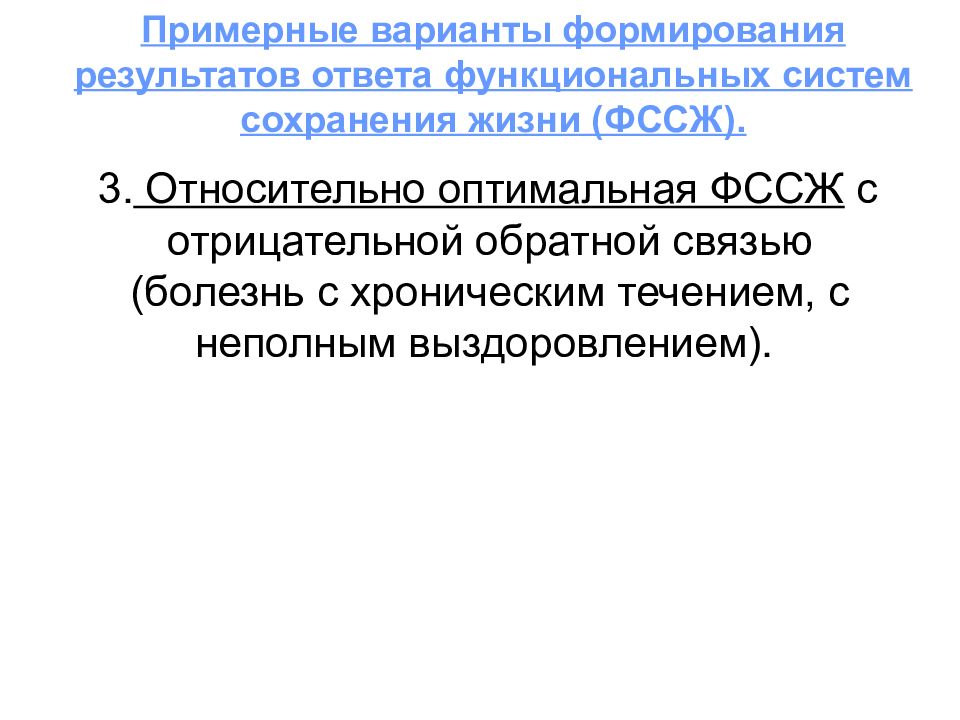 Результатом ответить. ФССЖ реактивность организма. Варианты формирования аутоантигенности. Оптимальная реактивность педагога.