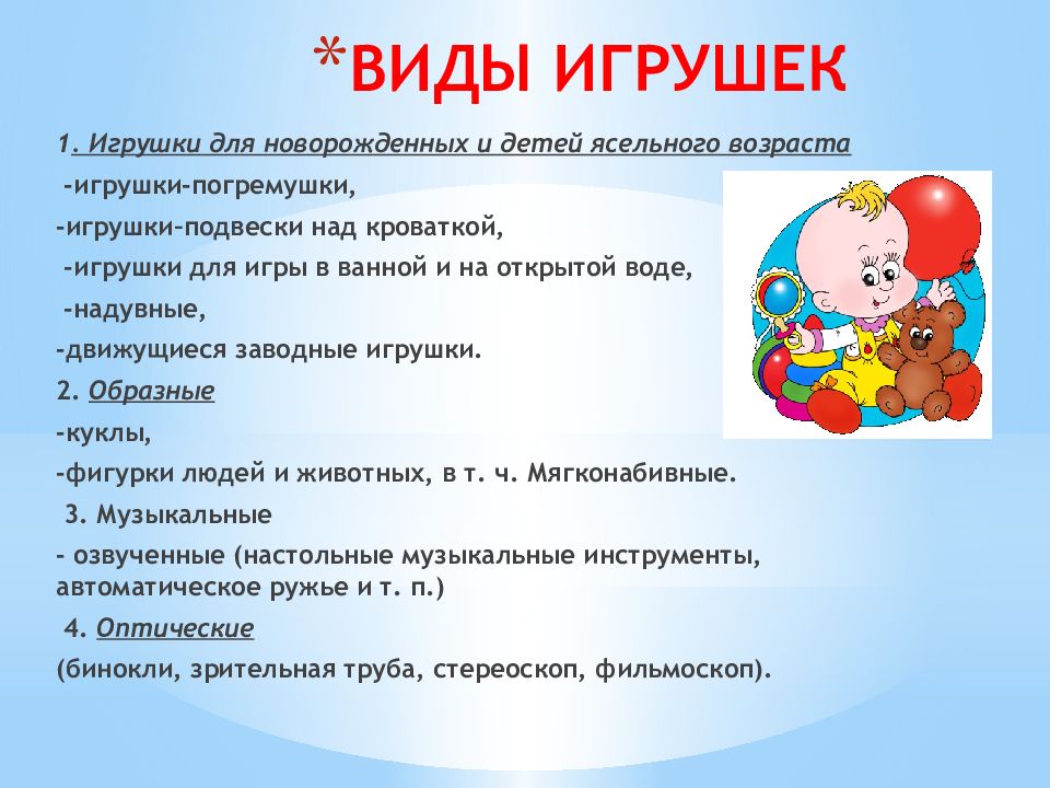 Схема классификация игрушек