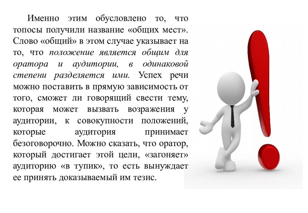 В этом случае. Топосы в речи. Топос это в философии. Обусловлено тем что. Прагматический Топос это.