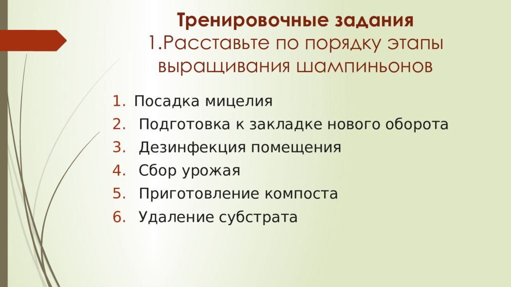 Презентация влияние экологических факторов на урожайность дикорастущих растений