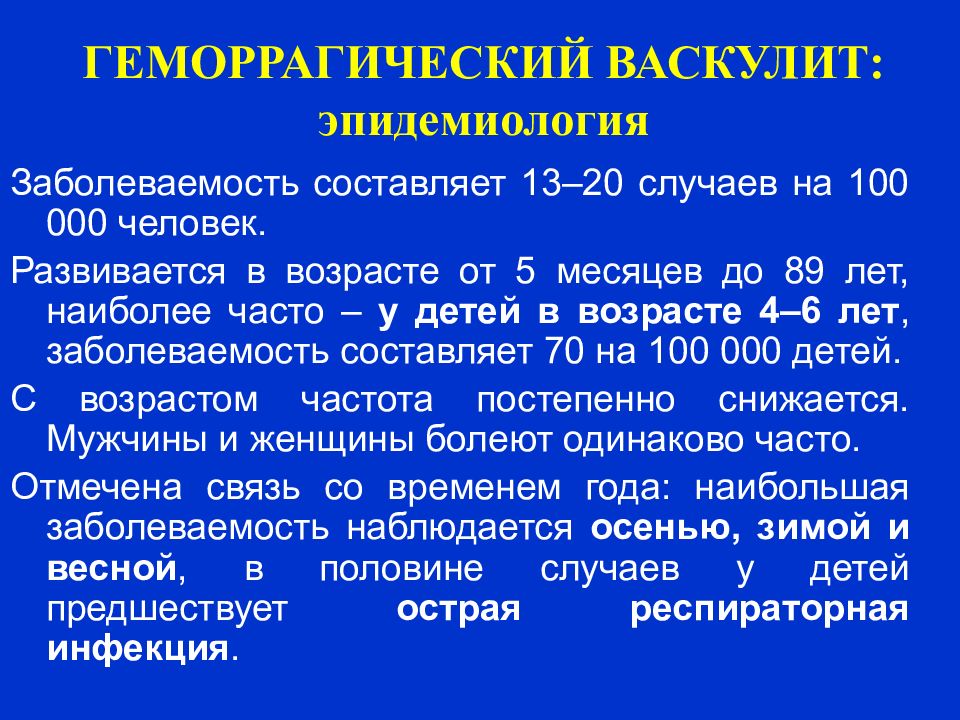 Геморрагический васкулит план лечения у детей