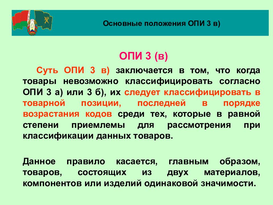 Общераспространенные полезные. Опи 3а. Опи 3в примеры. Опи презентация. Классификация Опи 3в.