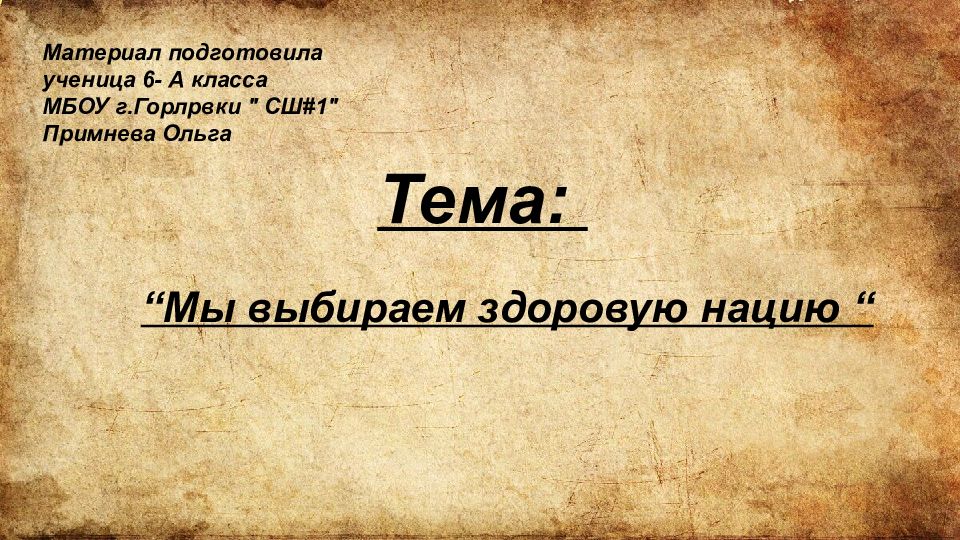 Тема: