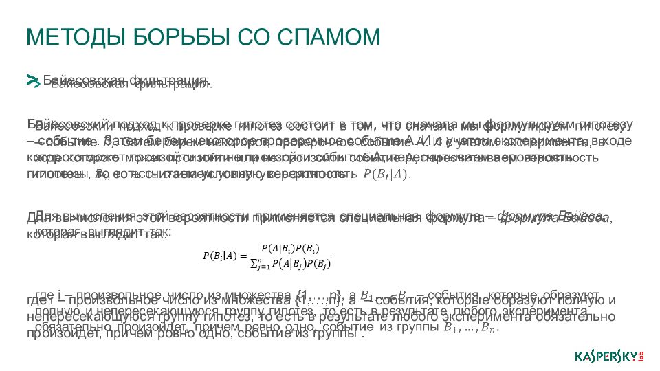 Как бороться со спамом. Методы борьбы со спамом. Средство борьбы со спамом это. Способы борьбы со скамом. Методы борьбы со спамом кратко.