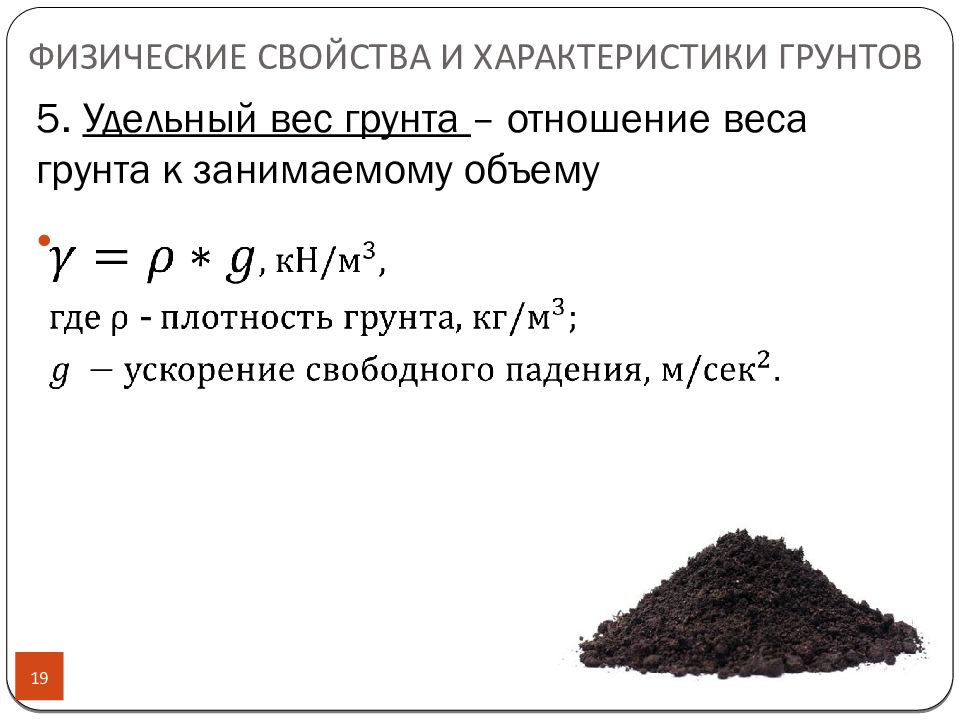 Определение физических характеристик грунтов