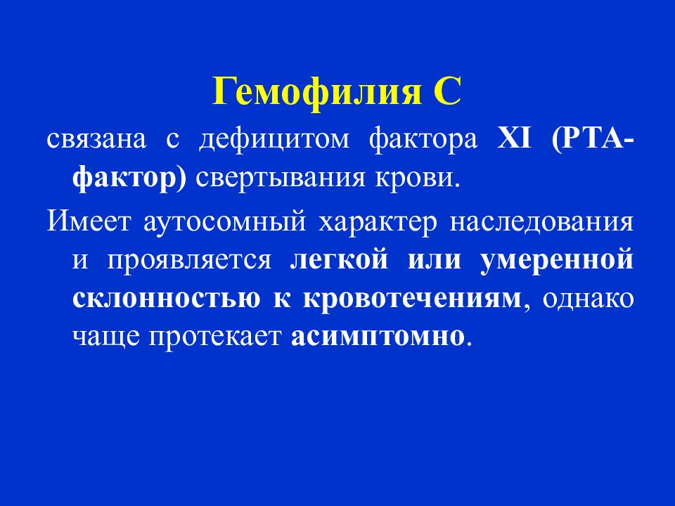 Гемофилия это. При гемофилии имеется дефицит факторов. Гемофилия связана с дефицитом фактора. Гемофилия а обусловлена дефицитом.