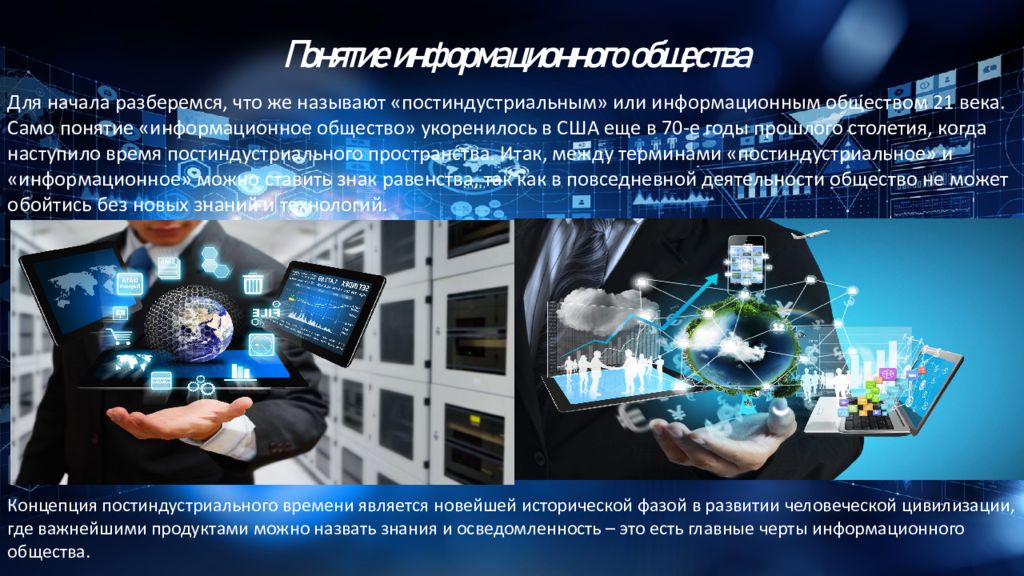 1 цифровое общество