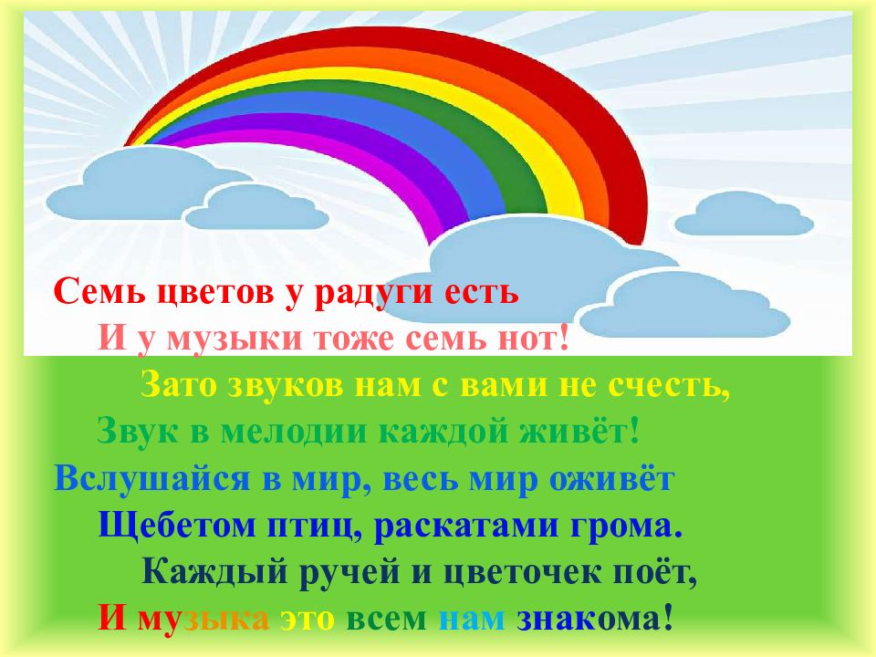 Радуга 7 год. Семь цветов радуги. Цвета радуги для дошкольников. Радуга цвета для детей. Стихи о радуге для дошкольников.