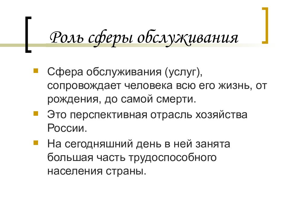 Сфера услуг география 9 класс. Роль сферы обслуживания. Роль сферы услуг. Сфера обслуживания это в географии. Сфера услуг география.