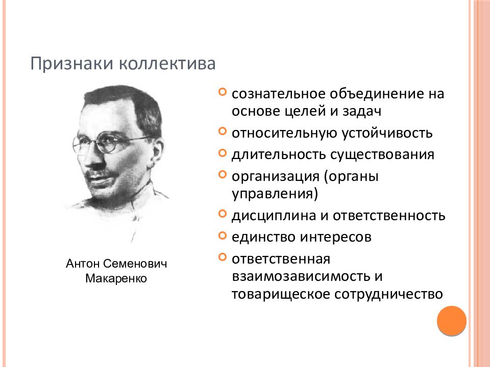 Признаки коллектива. Специфические признаки коллектива. Основные признаки коллектива. Признаки коллектива в педагогике.