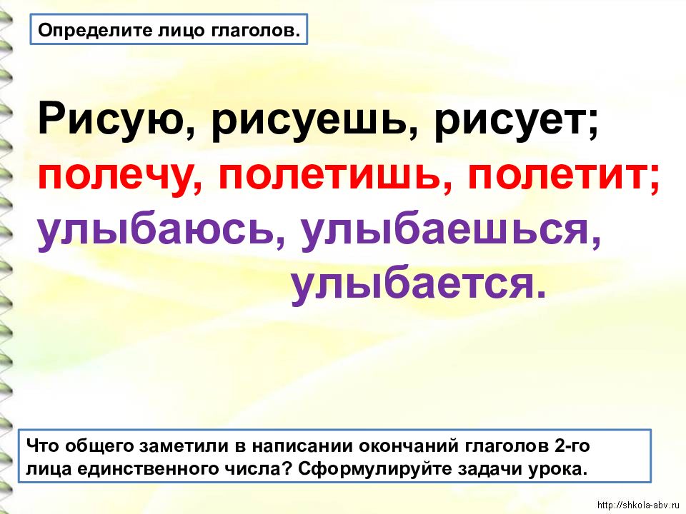 Времена глаголов 2 лицо глаголов 3 класс школа россии презентация